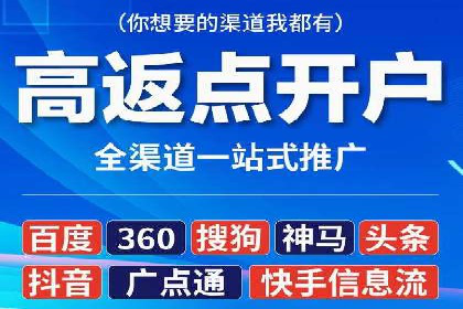 某知名企业网络推广开户经验谈